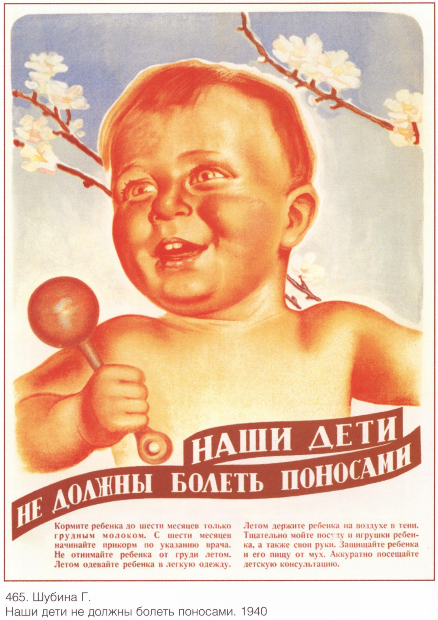 Слоган про детей. Наши дети не должны болеть плакат СССР. Агитационные плакаты. Советские платки. Советские агитационные плакаты.