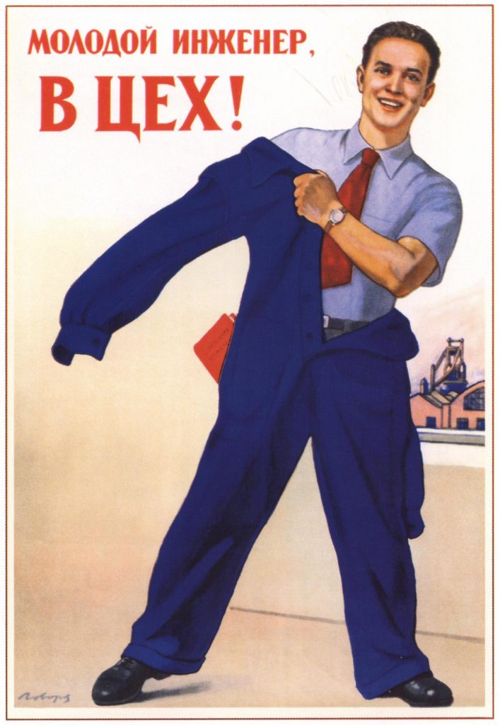 Советский плакат "Молодой инженер - в цех!"