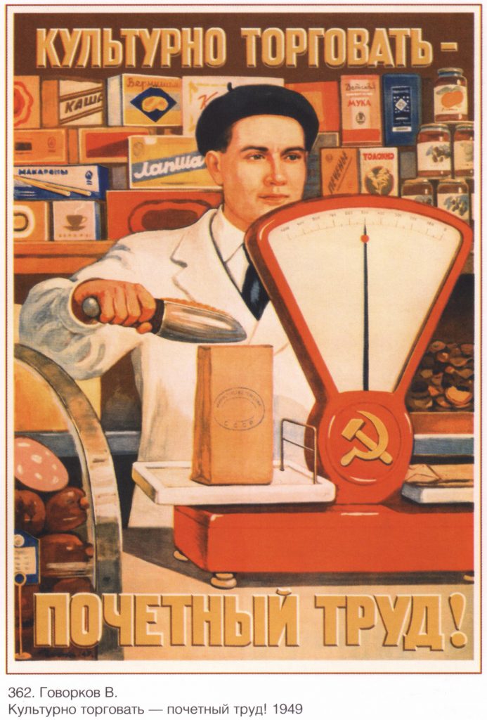 Плакат СССР "Культурно торговать – почетный труд!", художник В. Говорков, 1949 год