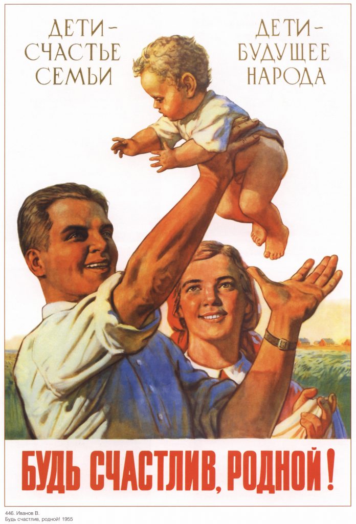 Плакат СССР "Будь счастлив, родной!" говорит нам "Дети – счастье семьи, дети – будущее народа". Художник В. Иванов, 1955 год.