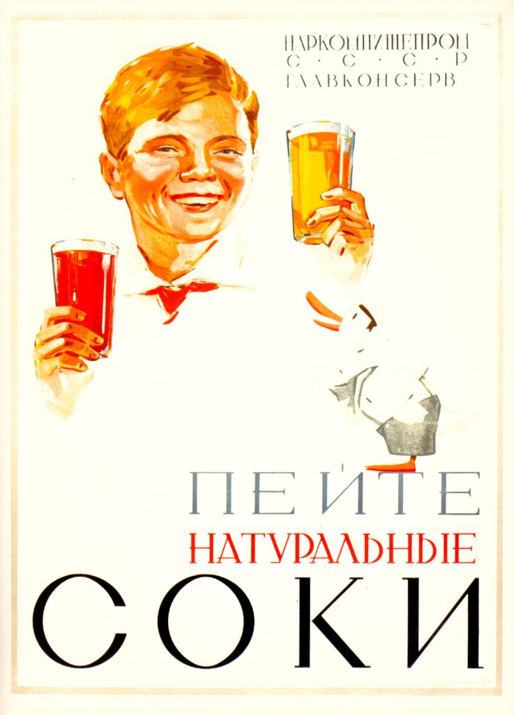 Советский плакат "Пейте натуральные соки": Наркомпищепрос СССР, Главконсерв