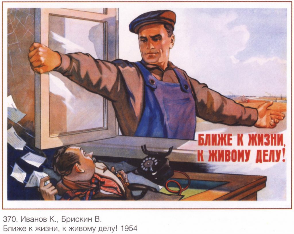 Советский плакат "Ближе к жизни, к живому делу!"