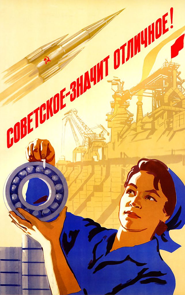 Плакат СССР "Советское - значит отличное!"
