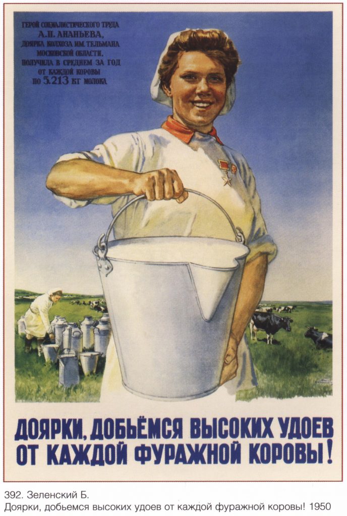 Советский плакат "Доярки, добьемся высоких удоев от каждой фуражной коровы!"