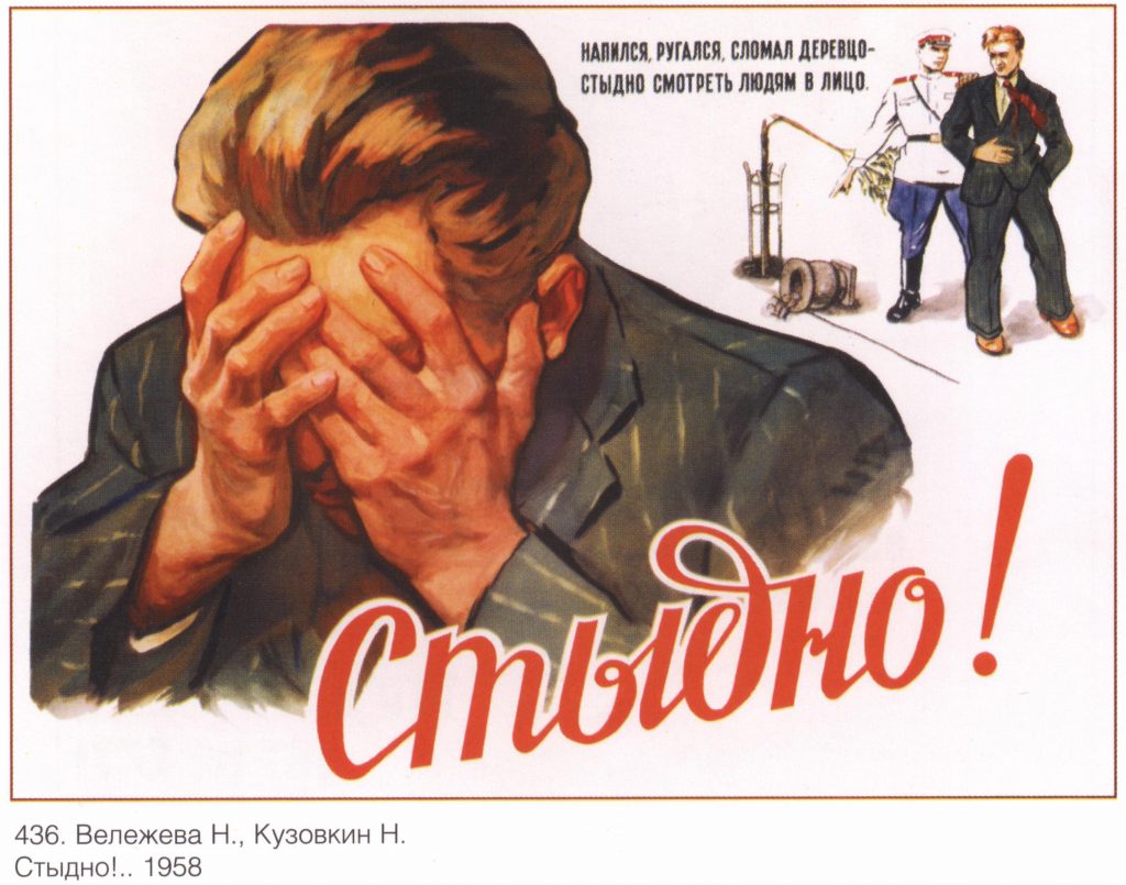 Советский плакат "Стыдно!"