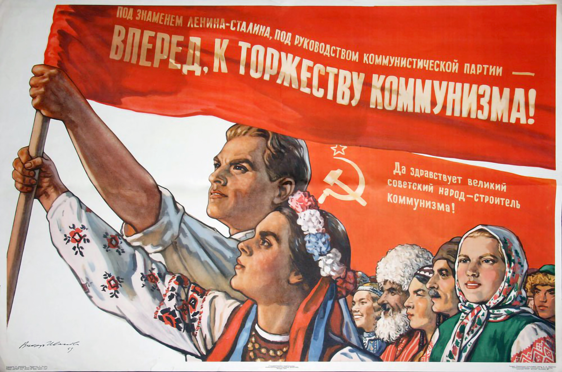 Плакат СССР “Вперед, к торжеству коммунизма!”