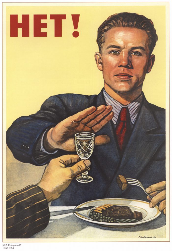 Советский плакат "Нет!"