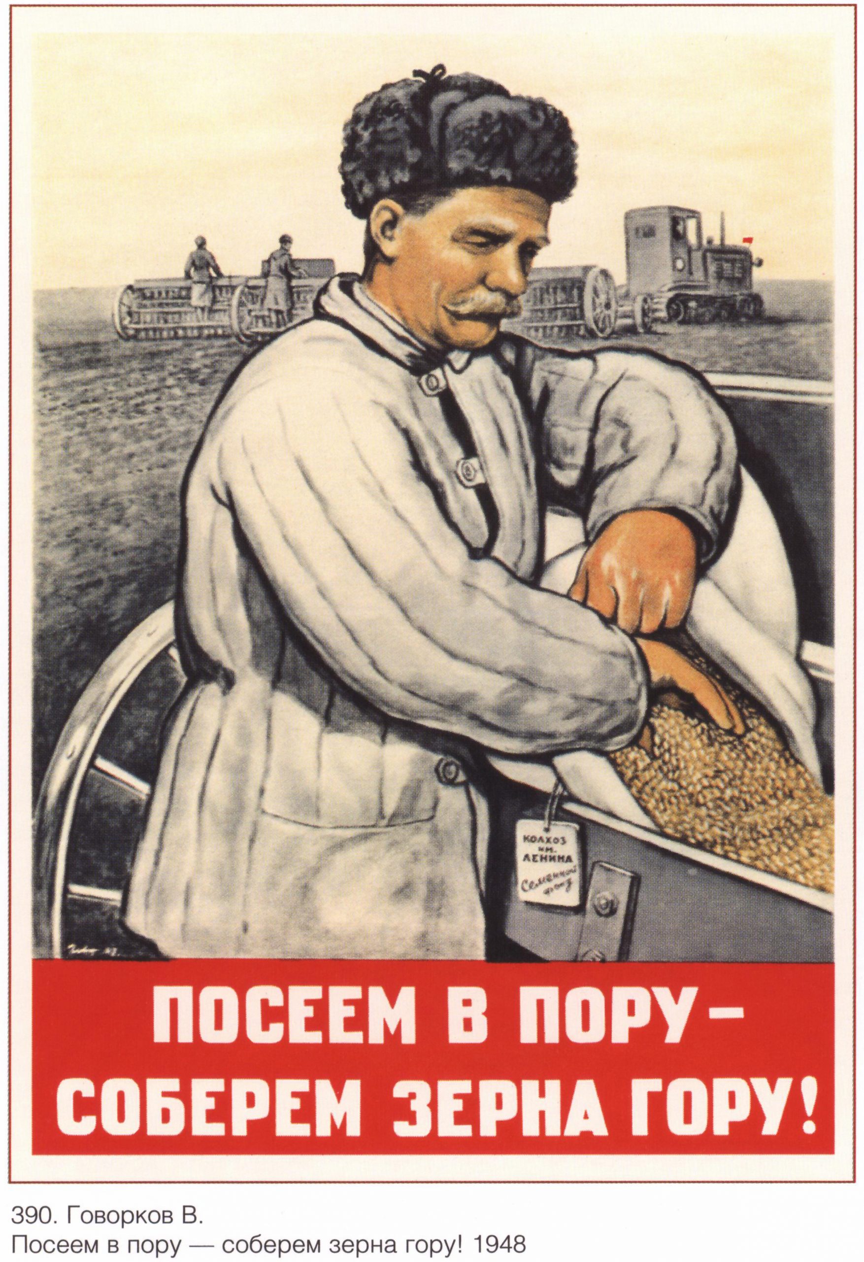 Плакат СССР “Посеем в пору – соберем зерна гору!”