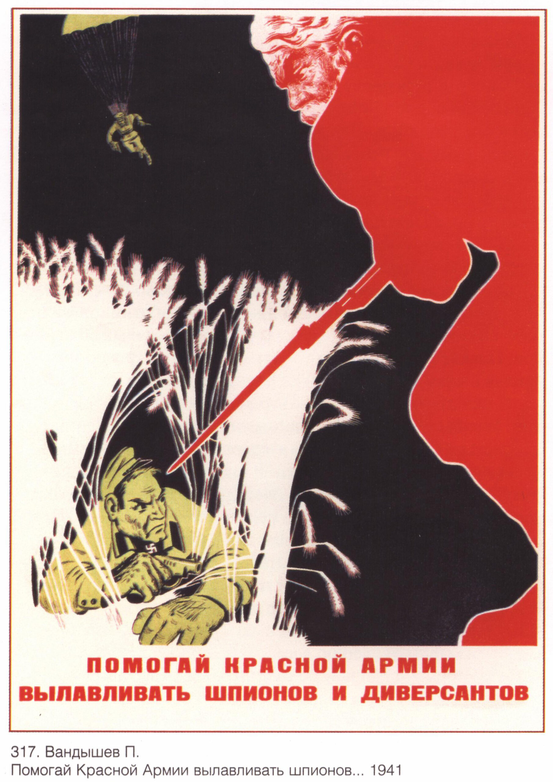 Советский плакат «Помогай красной армии вылавливать шпионов и диверсантов»